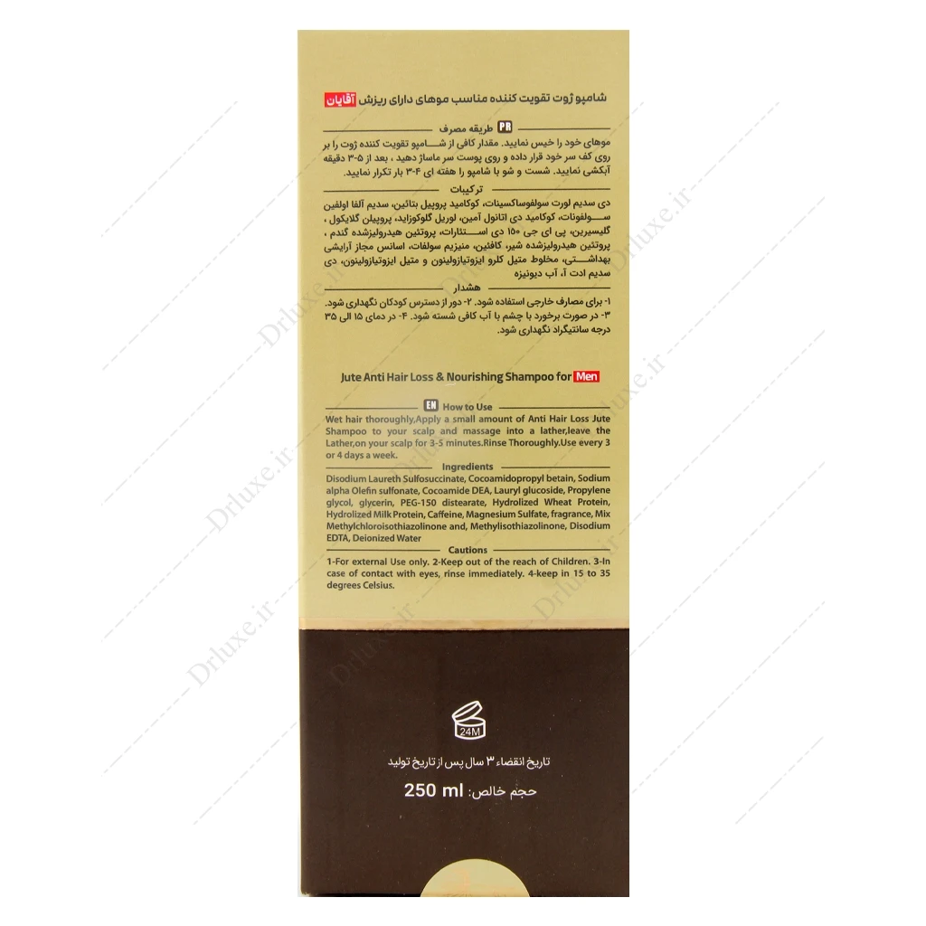 شامپو کافئین ضد ریزش موی آقایان ژوت 250 میلی‌لیتر